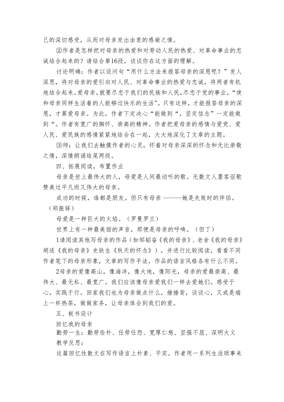 《回忆我的母亲》公开课一等奖创新教学设计.docx_第3页
