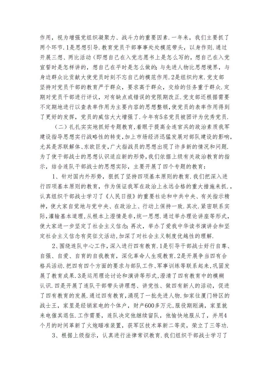 部队党委工作总结（3篇）.docx_第2页