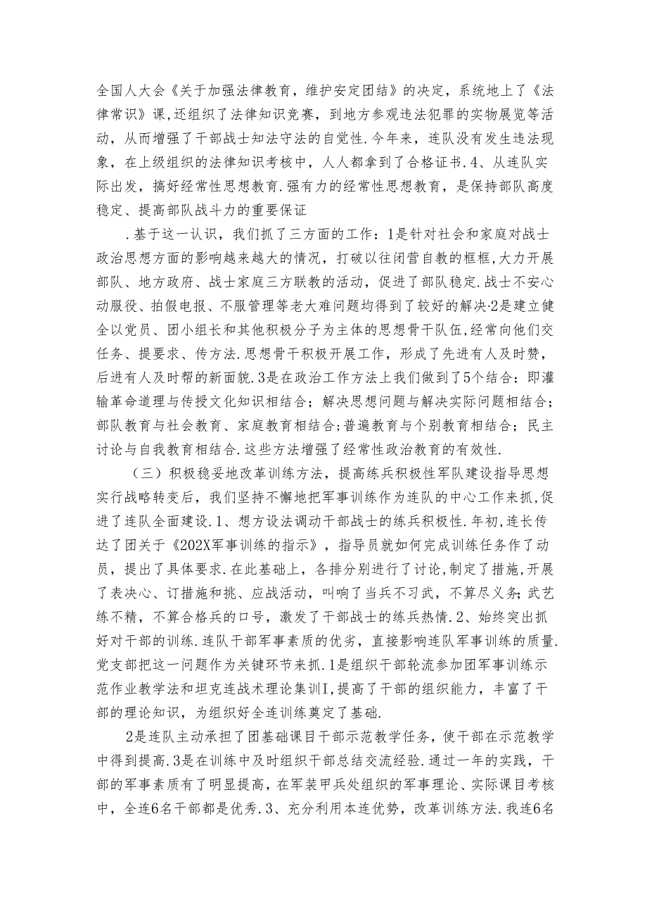 部队党委工作总结（3篇）.docx_第3页