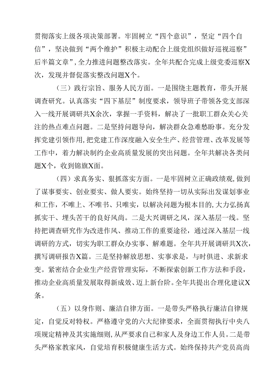 （7篇）国有企业党委书记2025年民主生活个人四个带头检查发言材料范文.docx_第2页