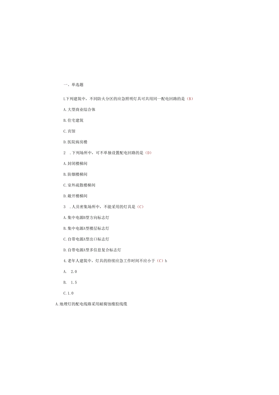 2025一级消防工程师继续教育题库及答案.docx_第2页