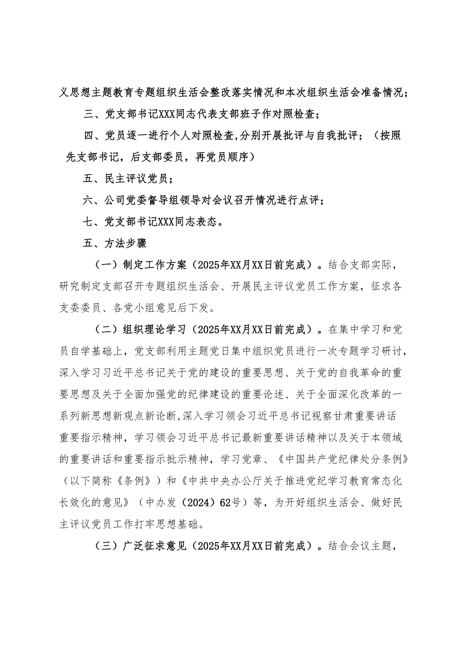 2024党支部组织生活会和民主评议党员方案.docx_第2页