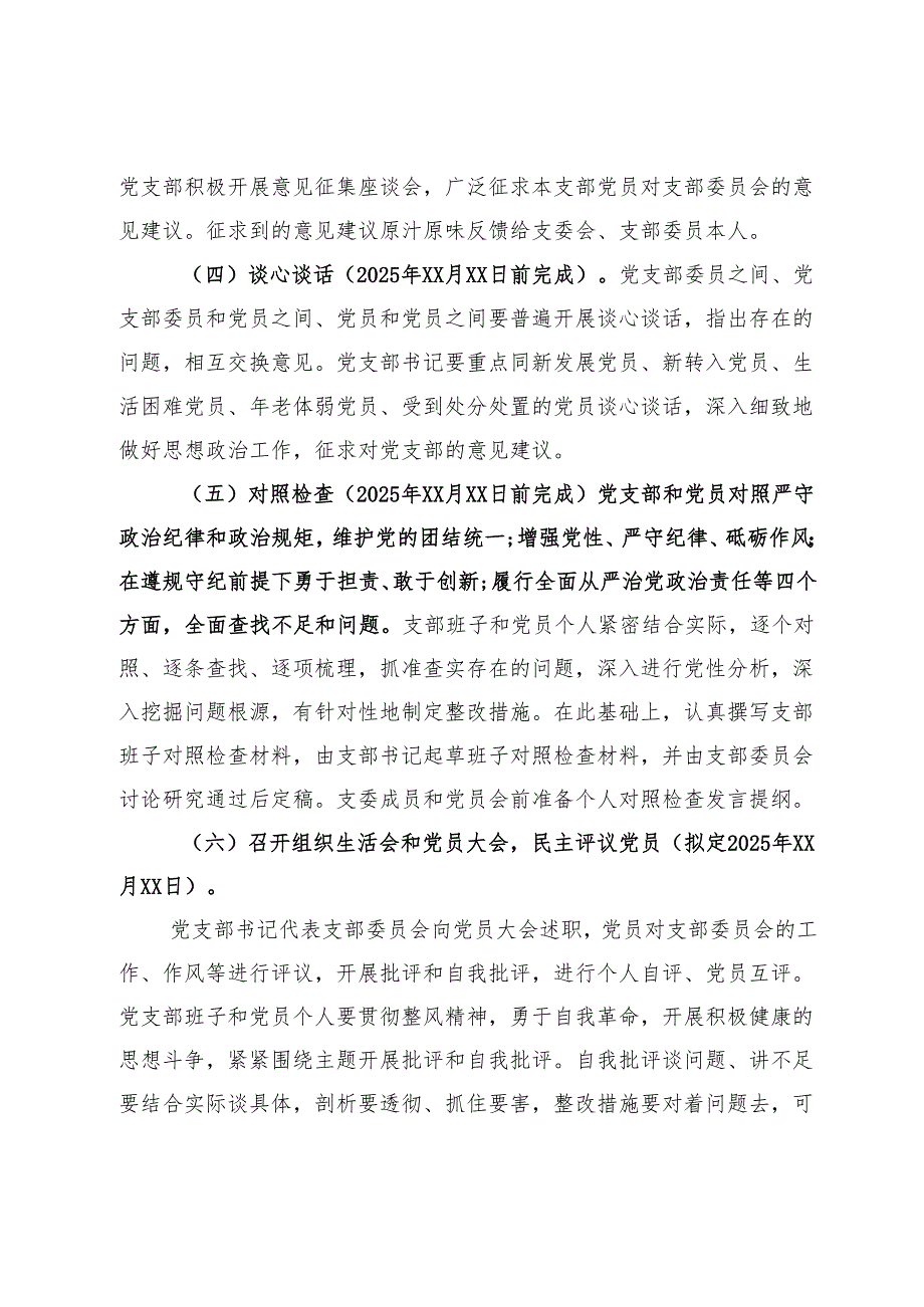 2024党支部组织生活会和民主评议党员方案.docx_第3页