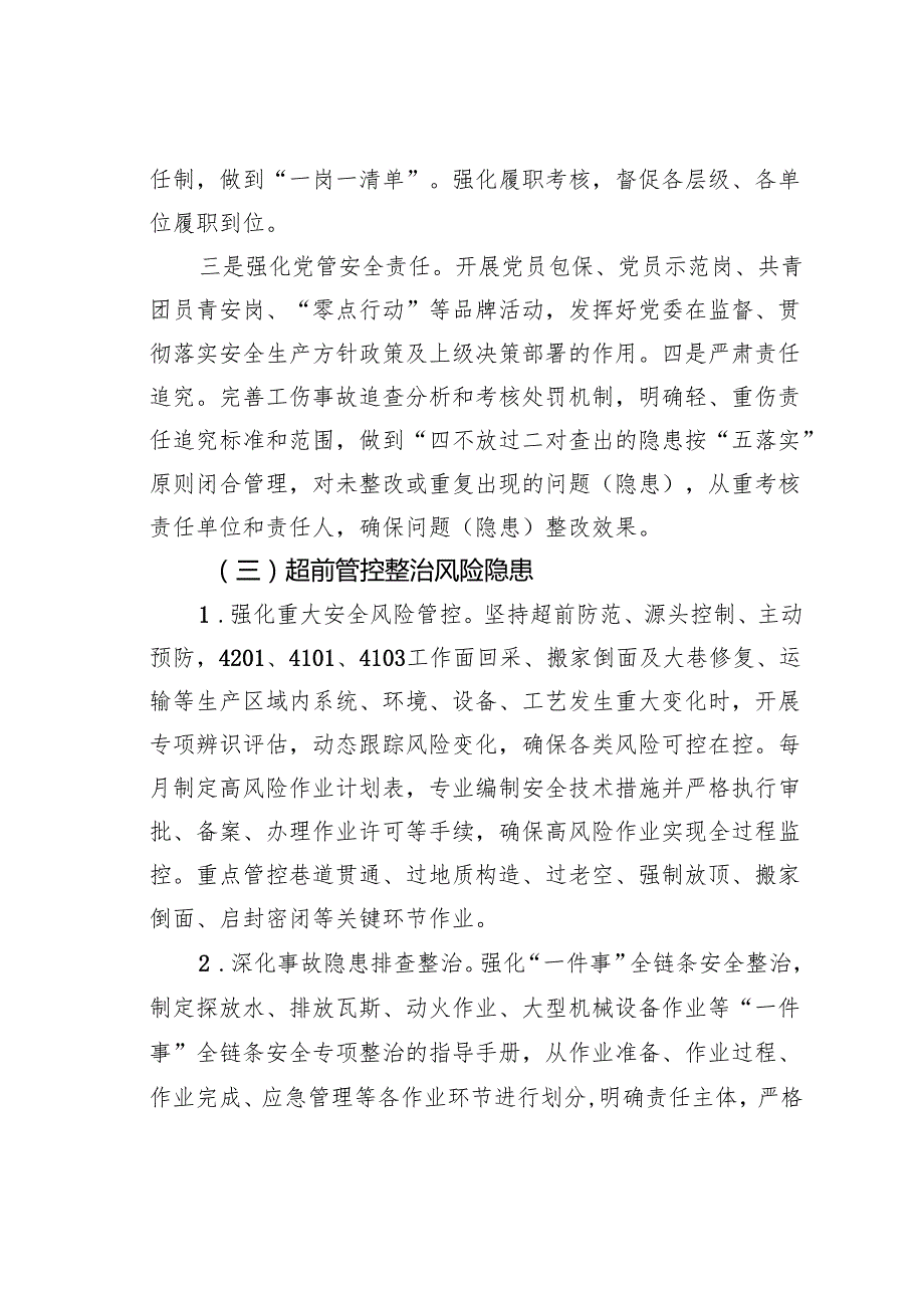 某某煤矿2025年安全生产工作计划.docx_第2页