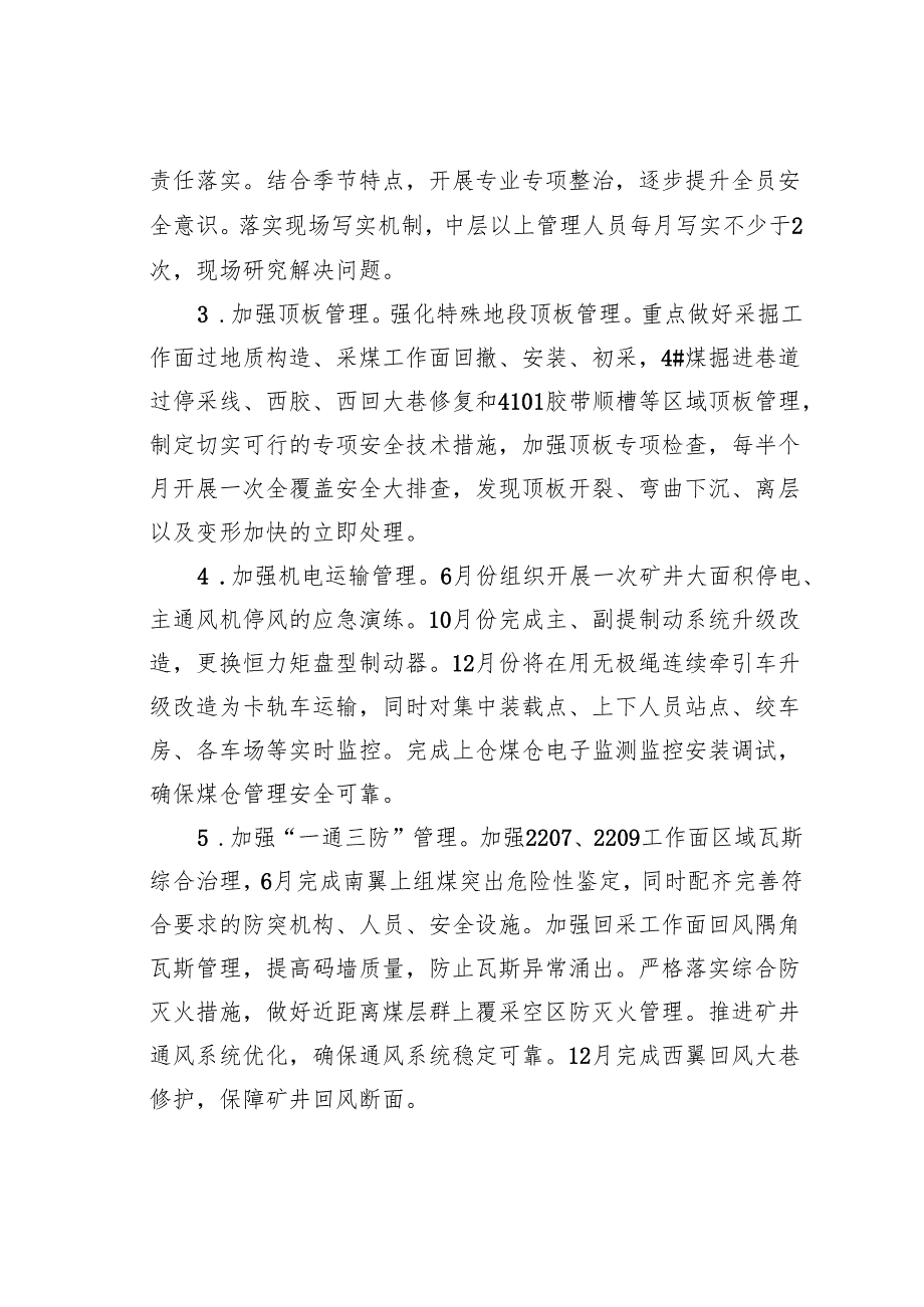 某某煤矿2025年安全生产工作计划.docx_第3页