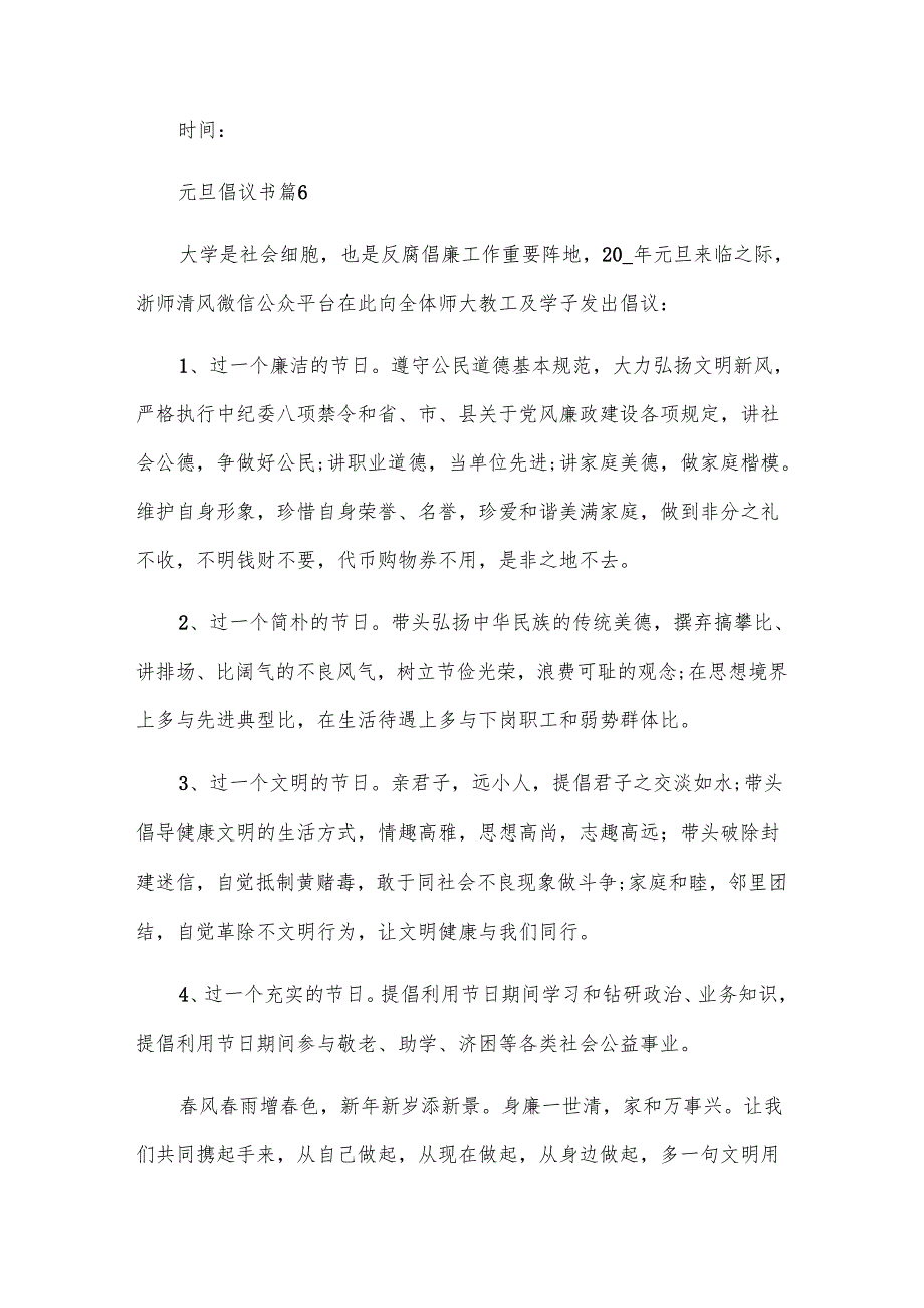 元旦倡议书（32篇）.docx_第3页