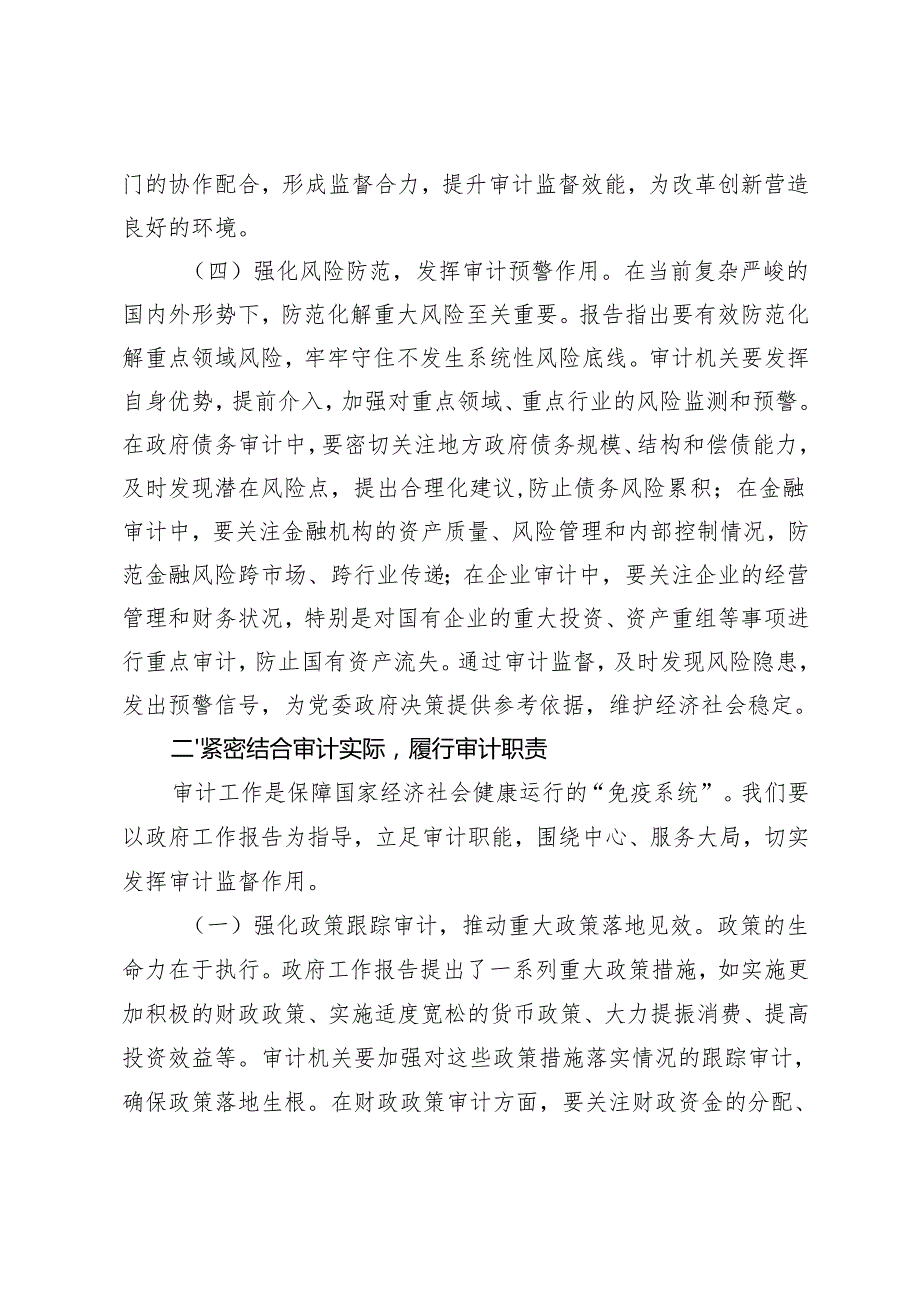 审计局局长、市长专题学习2025年政府工作报告心得体会研讨发言.docx_第3页