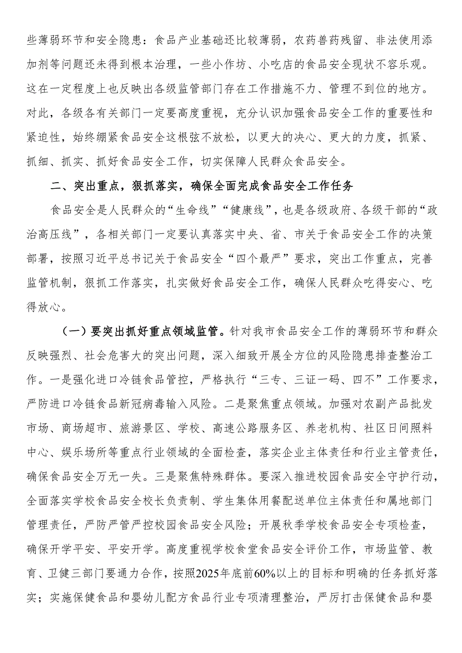 在食品安全工作电视电话会议续会讲话.docx_第2页