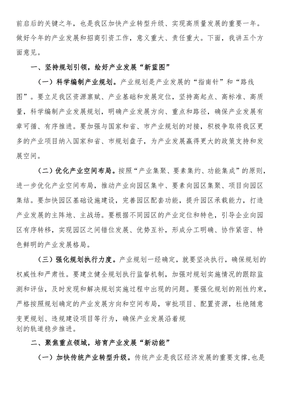 区委书记在全区2025年产业高质量发展暨招商大会上的讲话.docx_第2页
