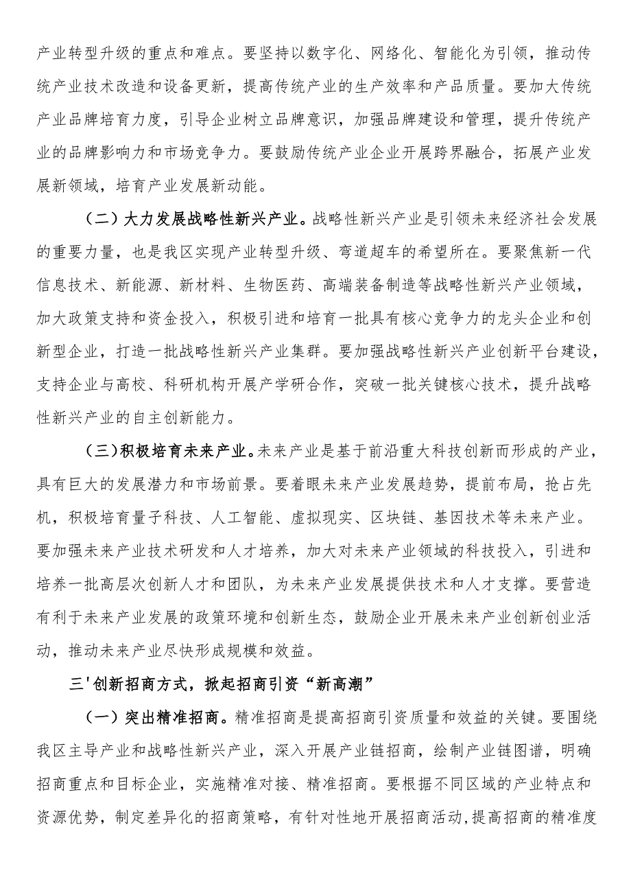 区委书记在全区2025年产业高质量发展暨招商大会上的讲话.docx_第3页