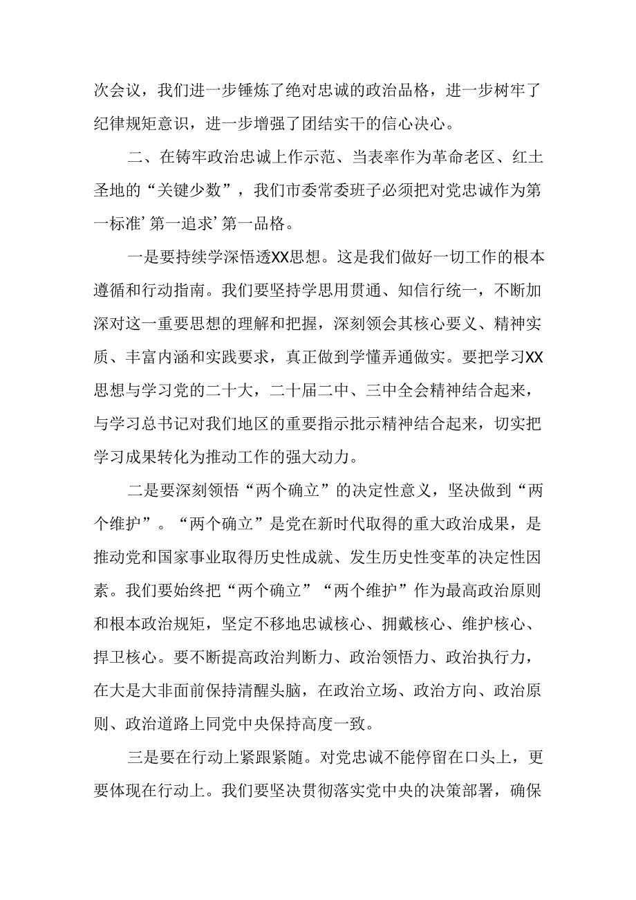 民警学习2024《民主生活》专题会发言工作汇报（8份）55.docx_第2页