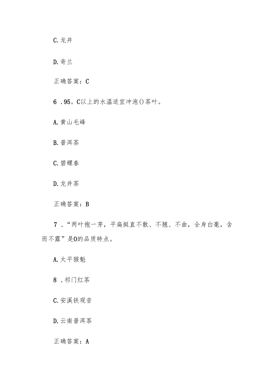 旅游文化知识题库附答案（96题）.docx_第3页