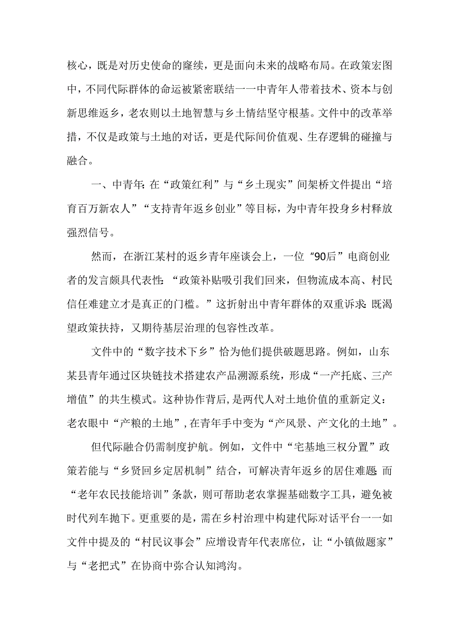 学习2025年中央一号文件精神心得体会 （合计4份）.docx_第3页