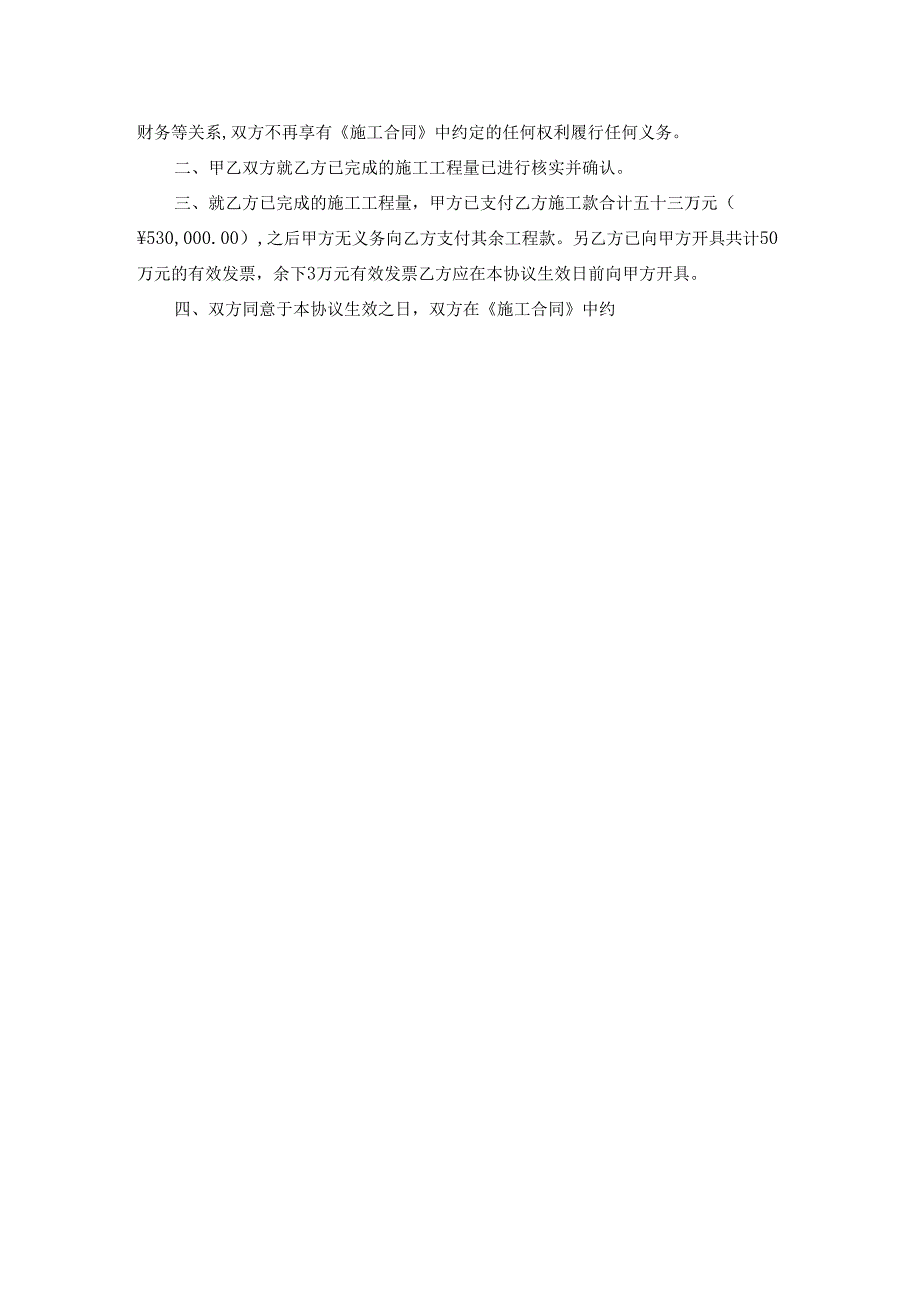 设备合同终止协议范本（精选5篇）.docx_第3页