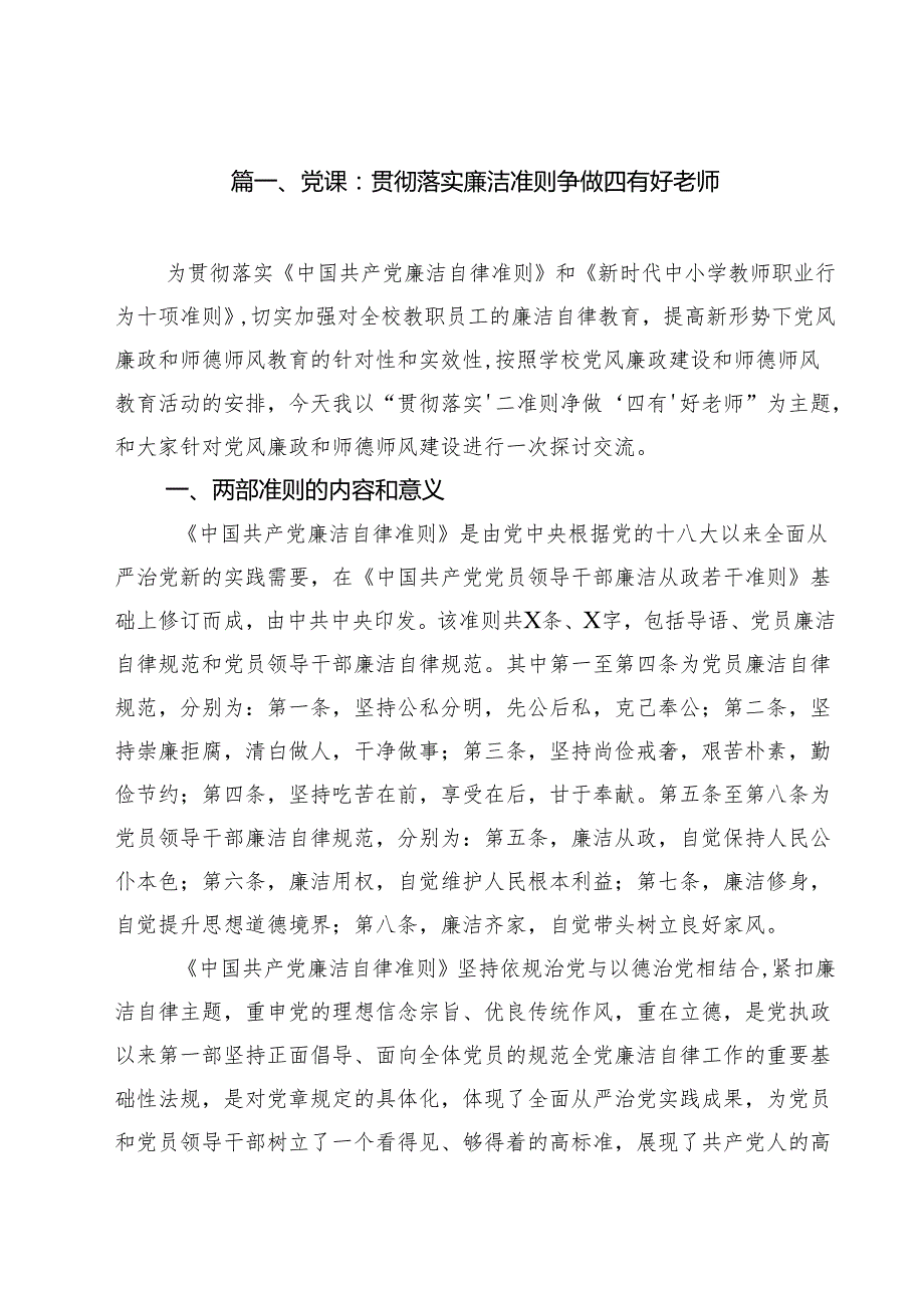 【学校党课】2025年学校专题党课学习讲稿12篇.docx_第2页
