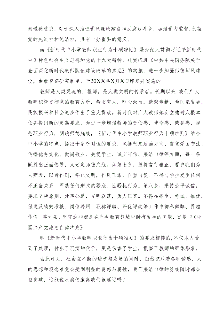 【学校党课】2025年学校专题党课学习讲稿12篇.docx_第3页