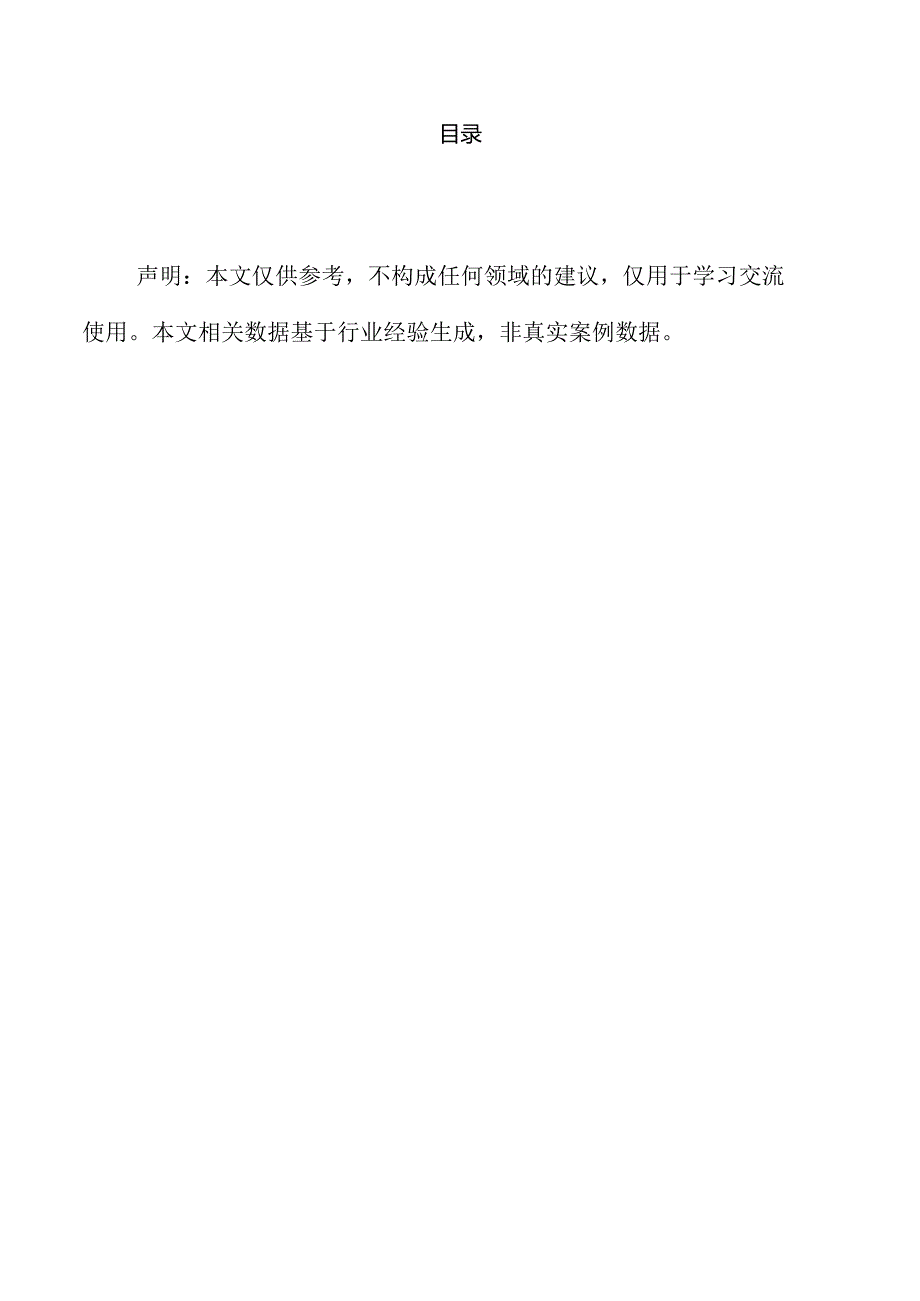 高端精密部件制造研发中心及生产基地项目建议书.docx_第2页