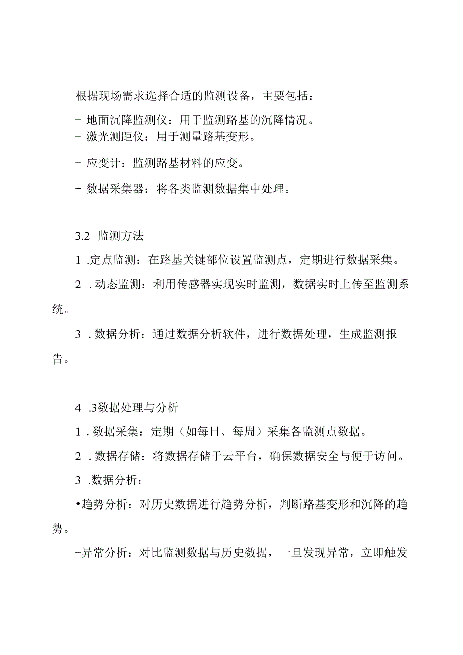 既有运营铁路路基变形及沉降监测方案.docx_第3页