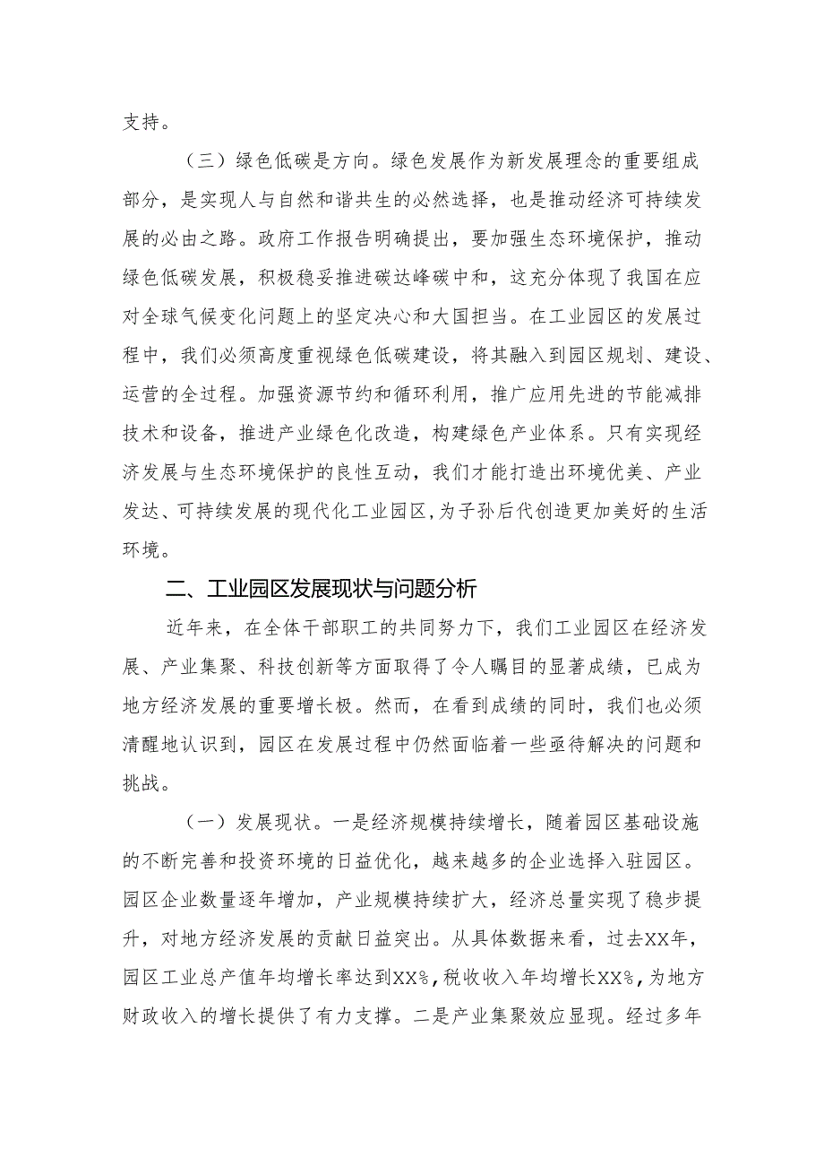 工业园区党员干部学习贯彻2025年两会精神专题党课讲稿.docx_第3页