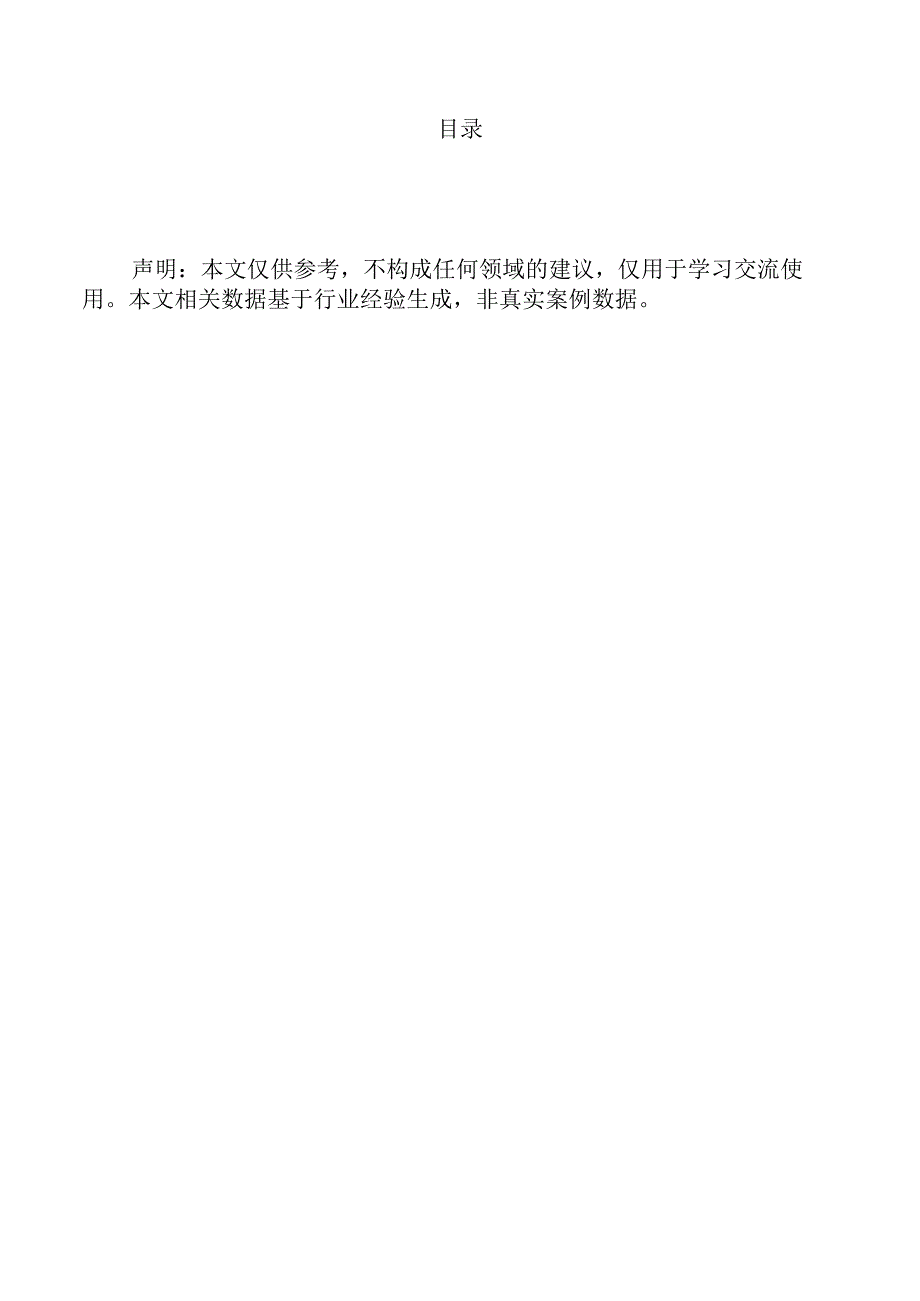 血液净化器械项目商业计划书（模板）.docx_第2页