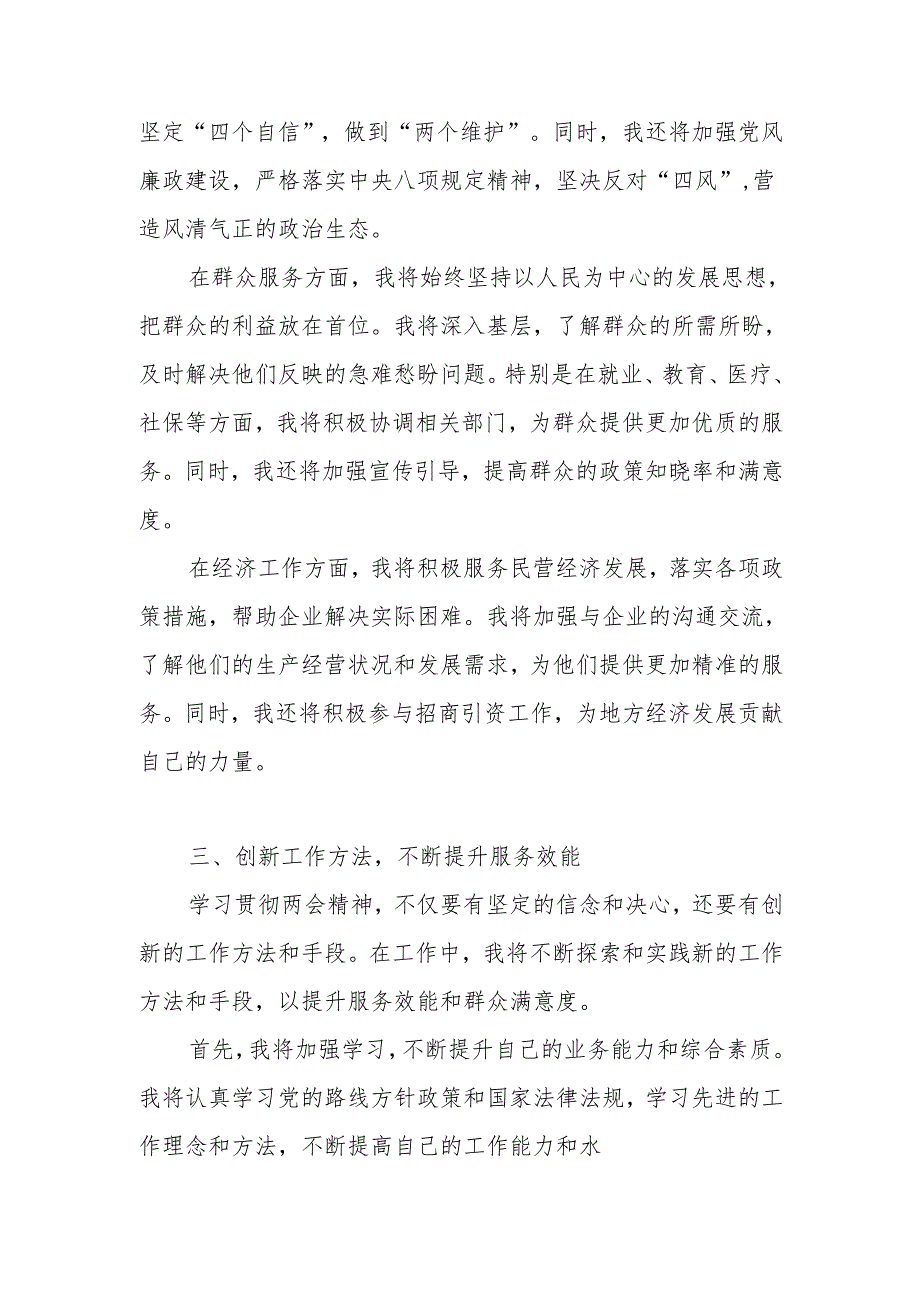 2025全国“两会”精神专题研讨发言材料 共五篇.docx_第1页