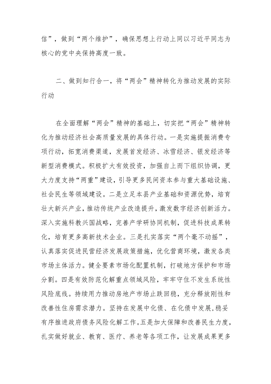 2025全国“两会”精神专题研讨发言材料 共五篇.docx_第3页