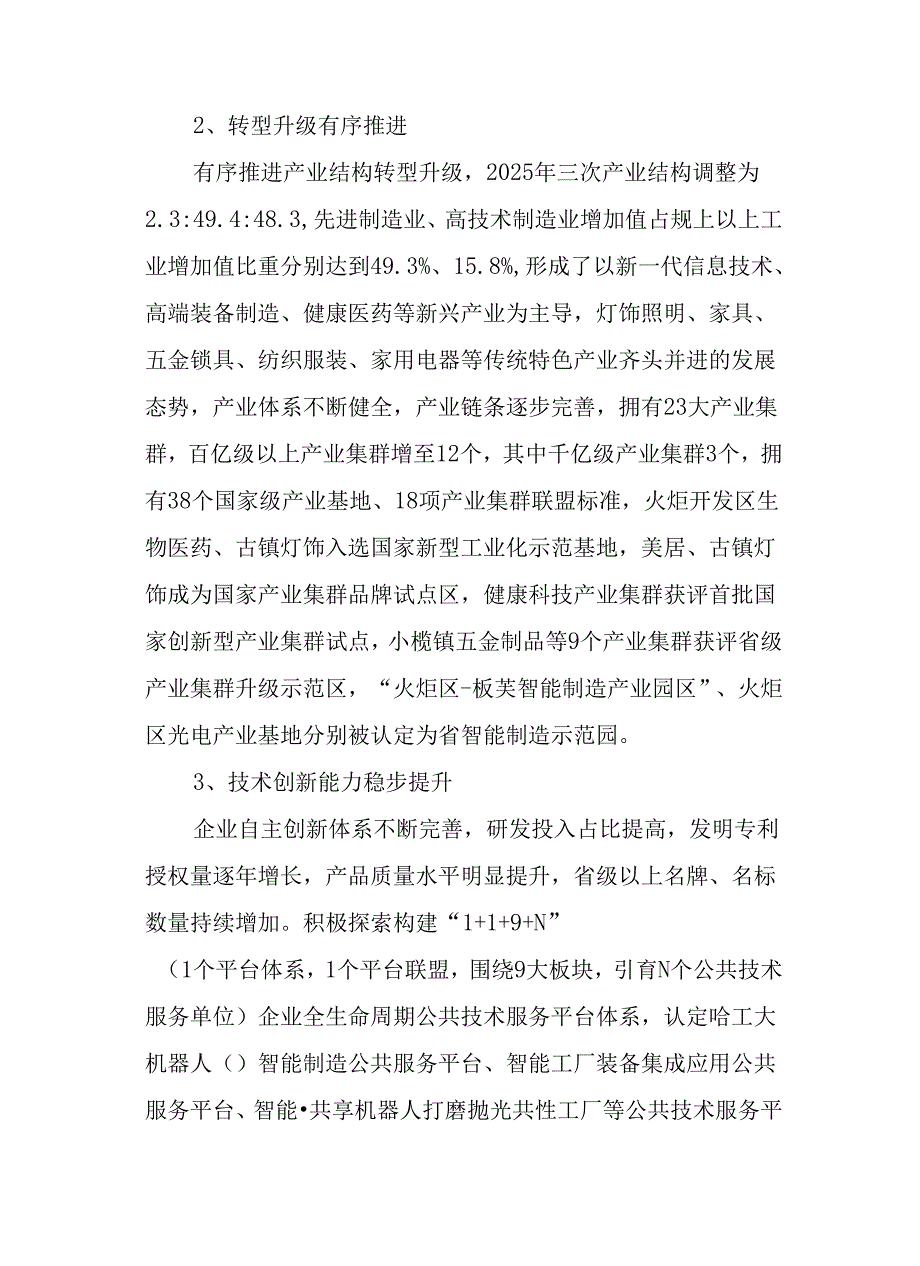 “十五五”工业和信息化发展规划(2).docx_第2页