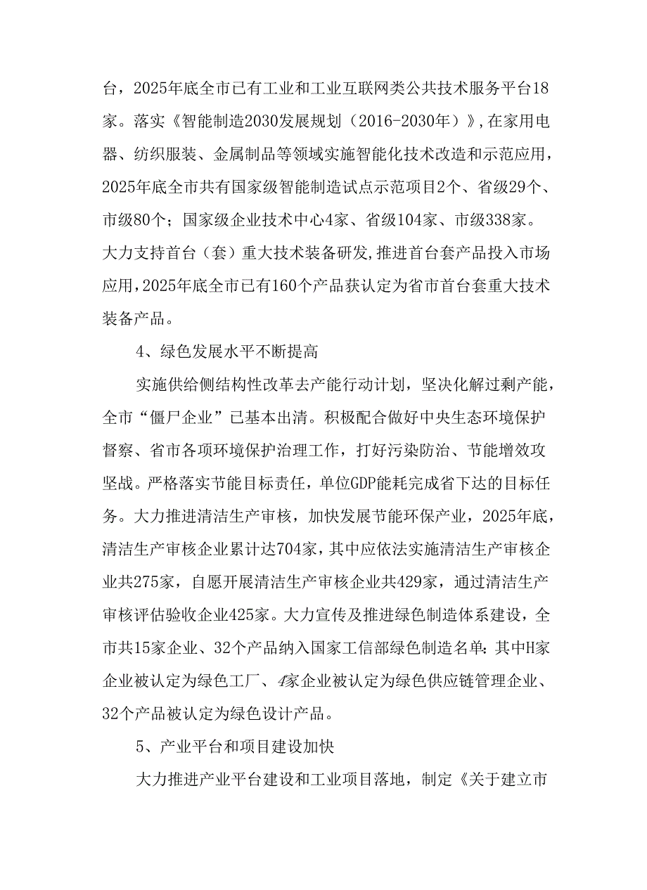 “十五五”工业和信息化发展规划(2).docx_第3页