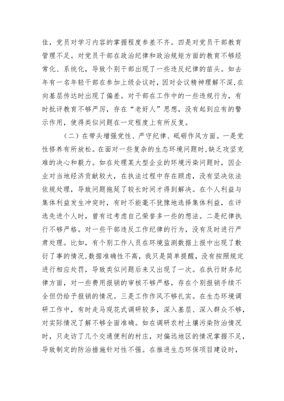 生态环境局局长2024民主生活会个人对照查摆剖析发言材料.docx_第3页