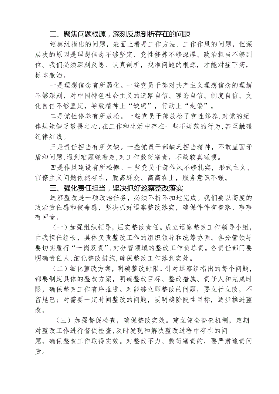 （三篇）在巡察整改专题民主生活会上的讲话精选.docx_第2页