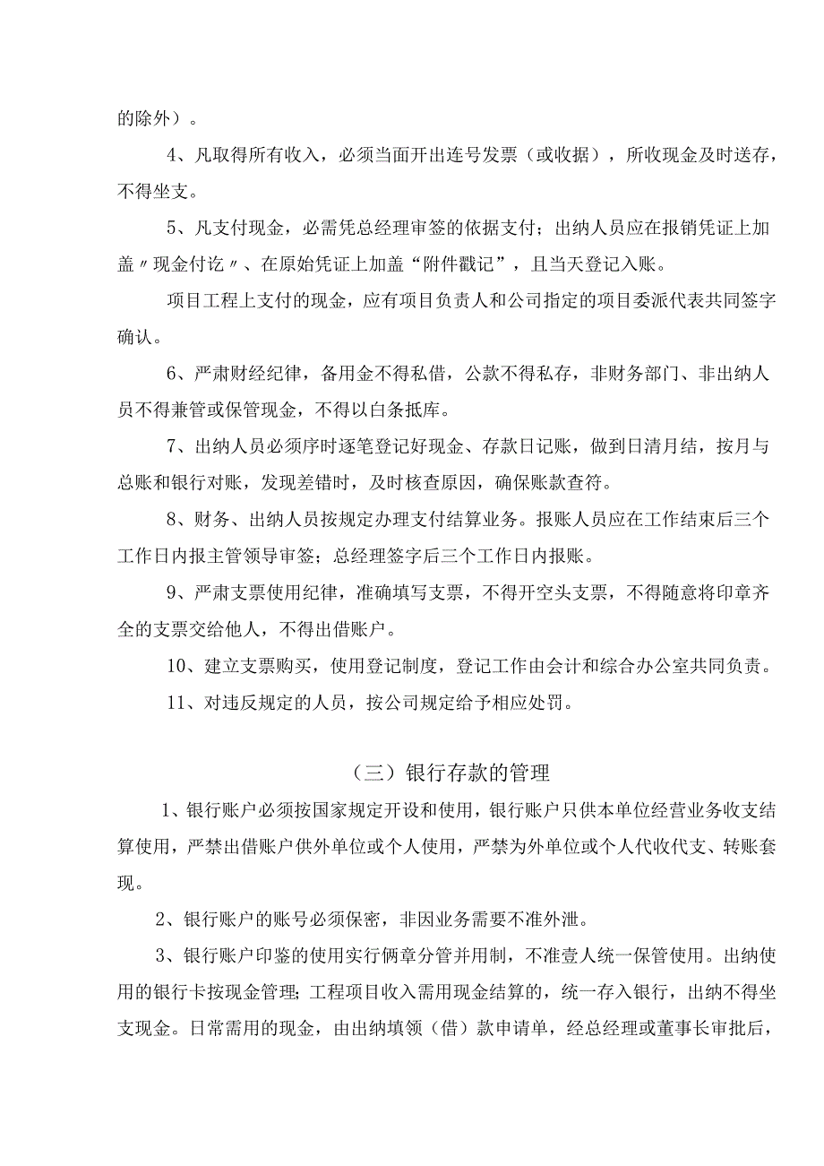 企业通用财务管理制度.docx_第2页