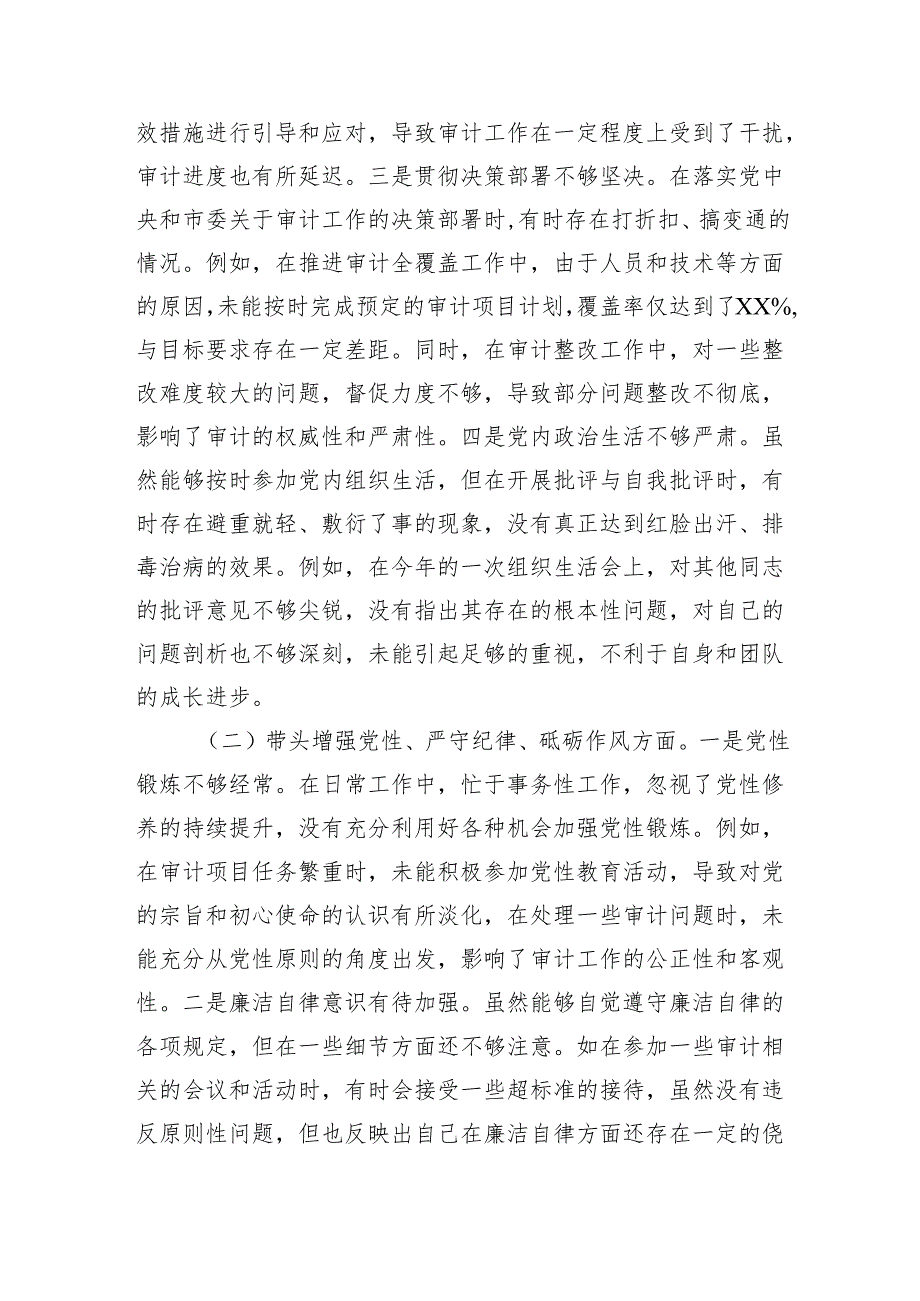 某市审计局党组书记、局长关于2024民主生活会个人对照检视材料（4591字）四个带头.docx_第2页
