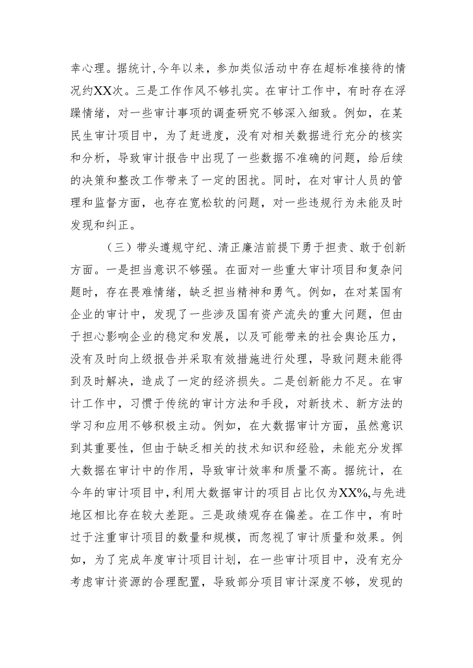 某市审计局党组书记、局长关于2024民主生活会个人对照检视材料（4591字）四个带头.docx_第3页