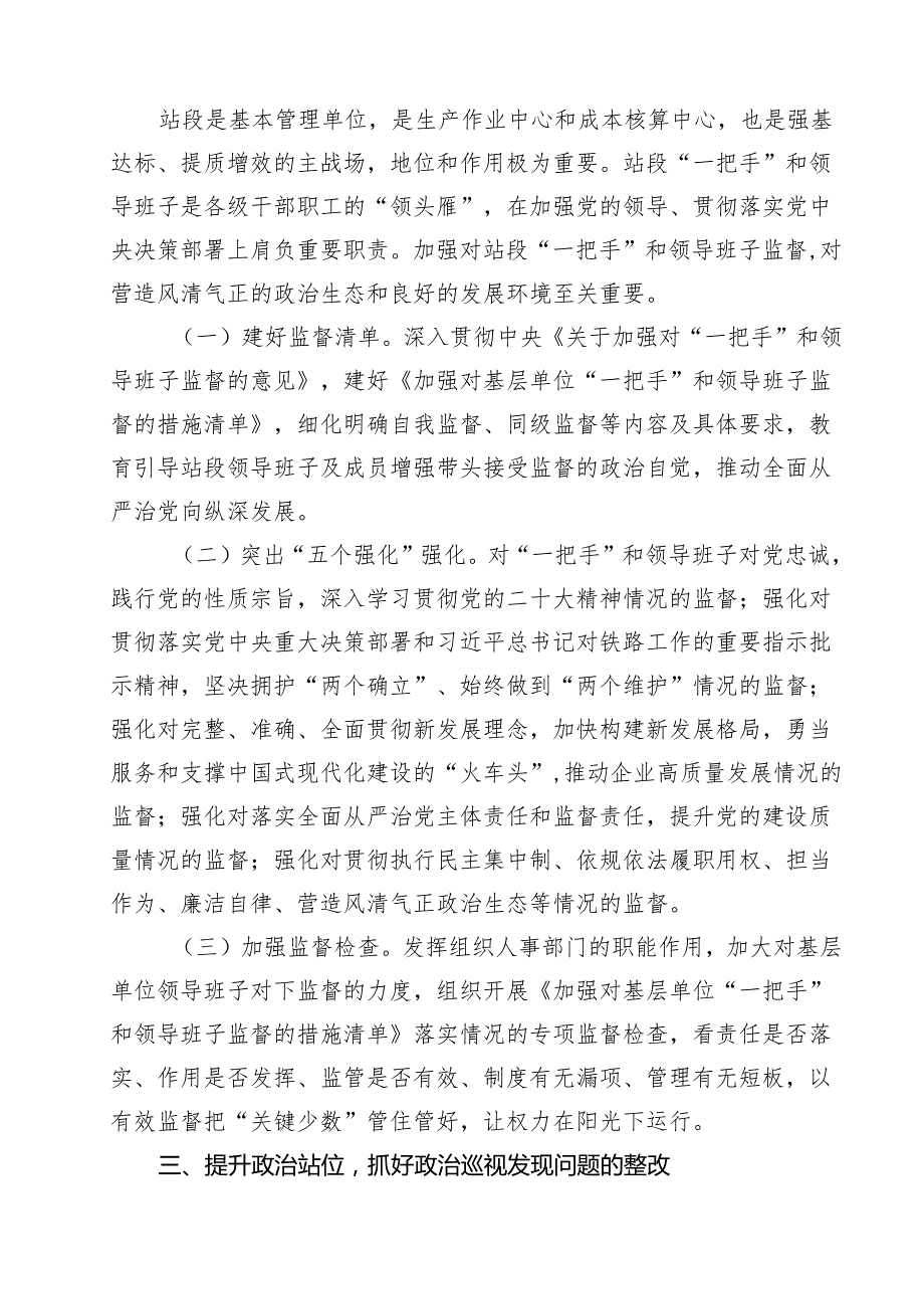 （13篇）在公司全面从严治党专题研讨会上的交流发言稿精选.docx_第3页