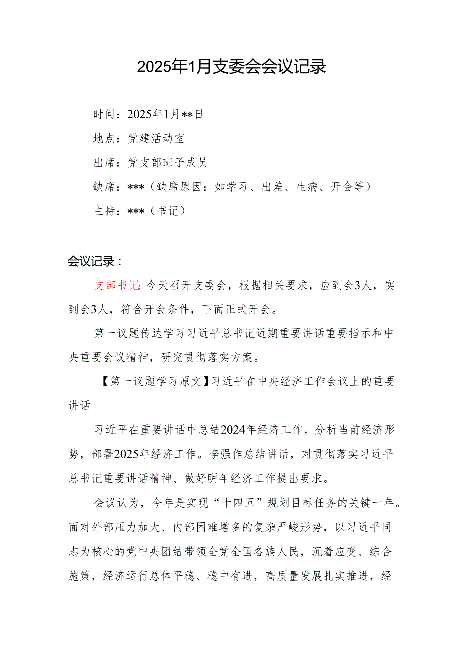 2025年13月支委会会议记录3份.docx_第2页