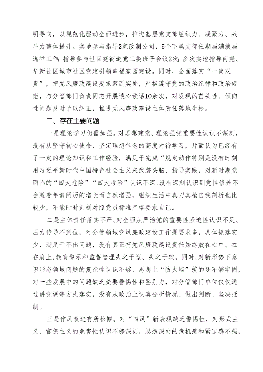 全面从严治党和党风廉政建设“一岗双责”情况报告汇编10篇.docx_第3页