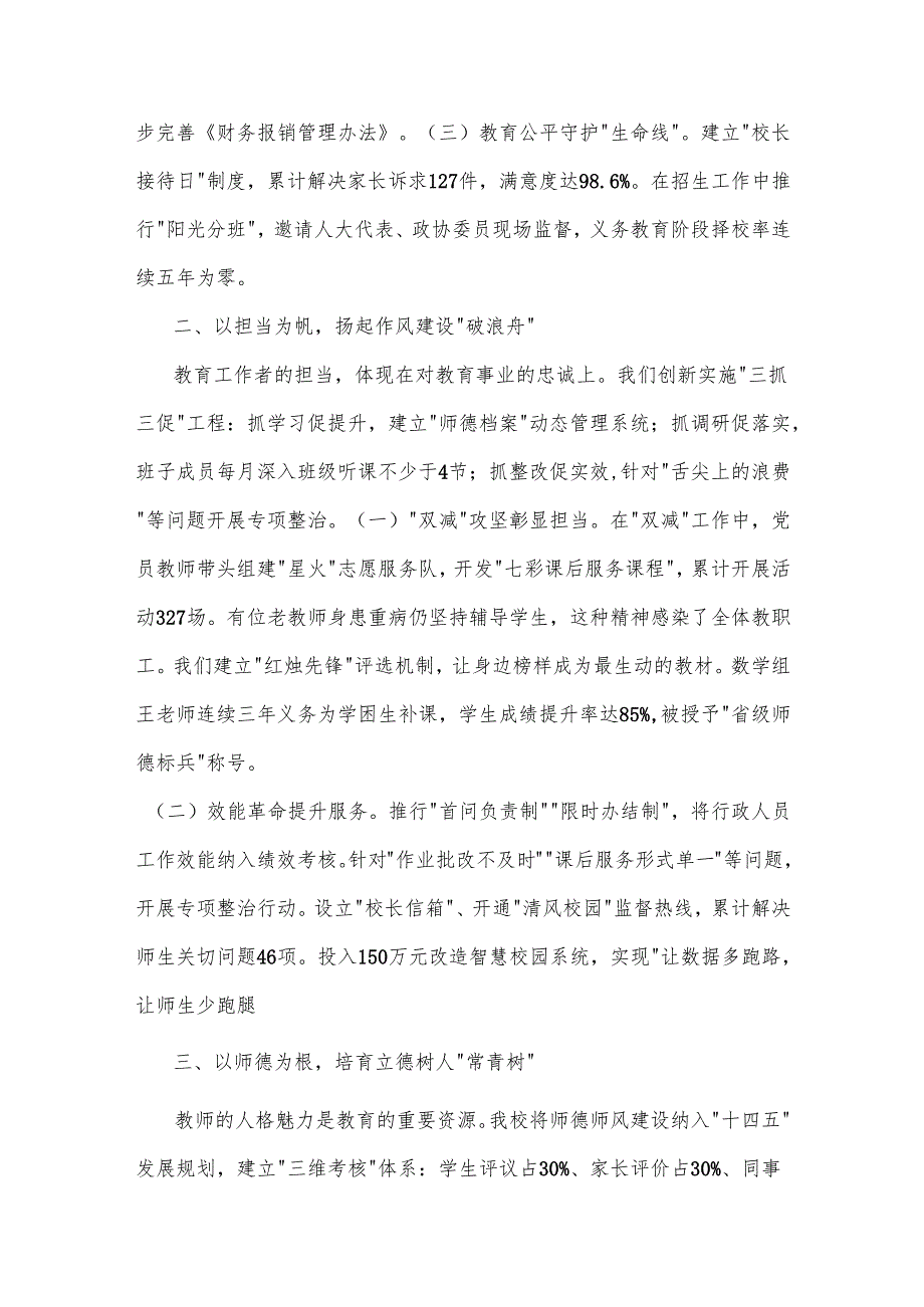 2025校长在学习教育读书班上的交流发言2篇.docx_第2页