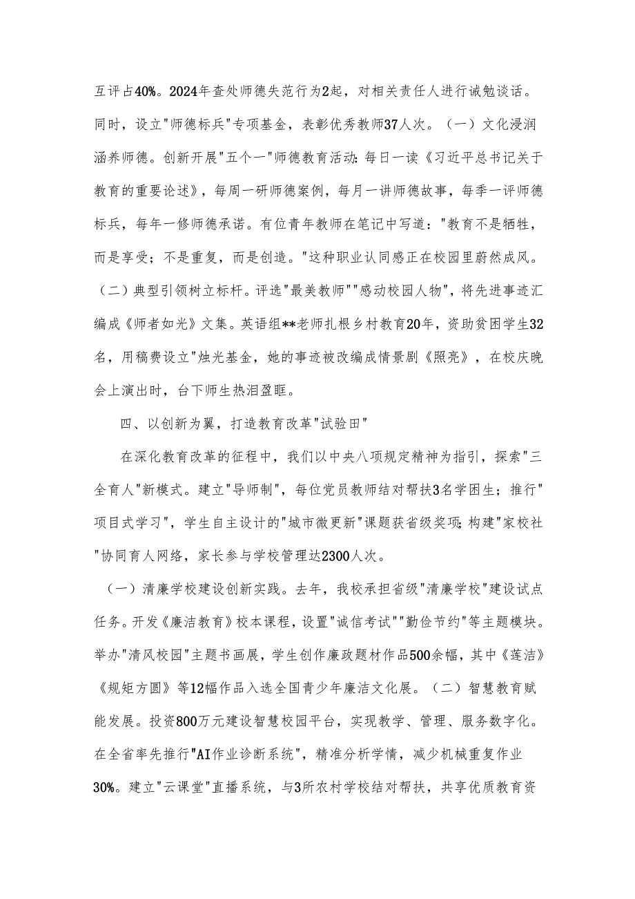 2025校长在学习教育读书班上的交流发言2篇.docx_第3页