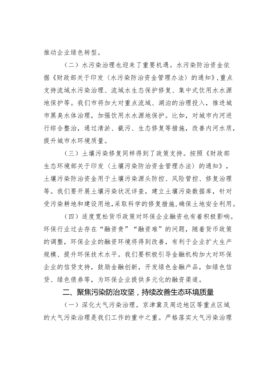 某某市环保局党组书记学习2025年全国两会精神中心组研讨发言材料.docx_第2页