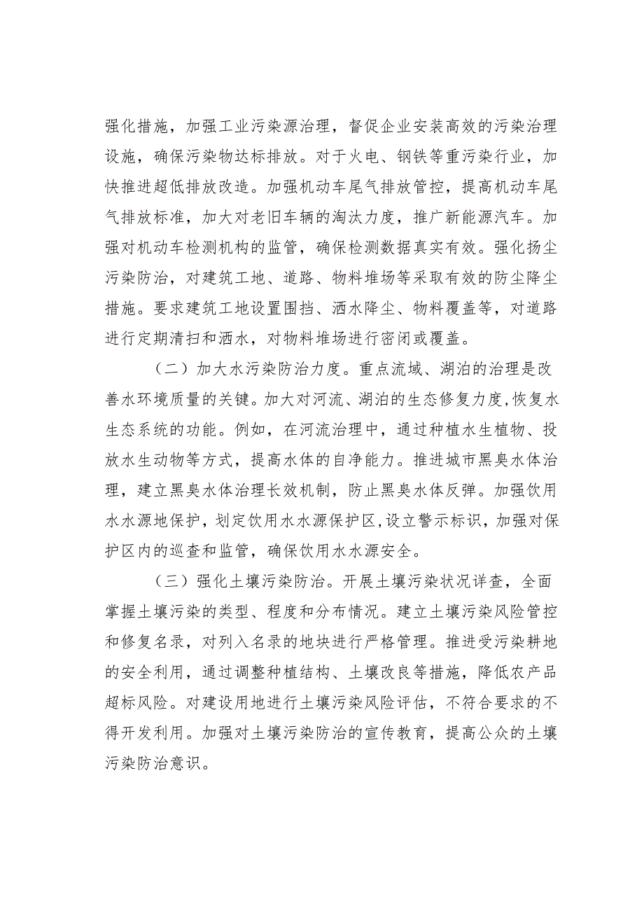 某某市环保局党组书记学习2025年全国两会精神中心组研讨发言材料.docx_第3页