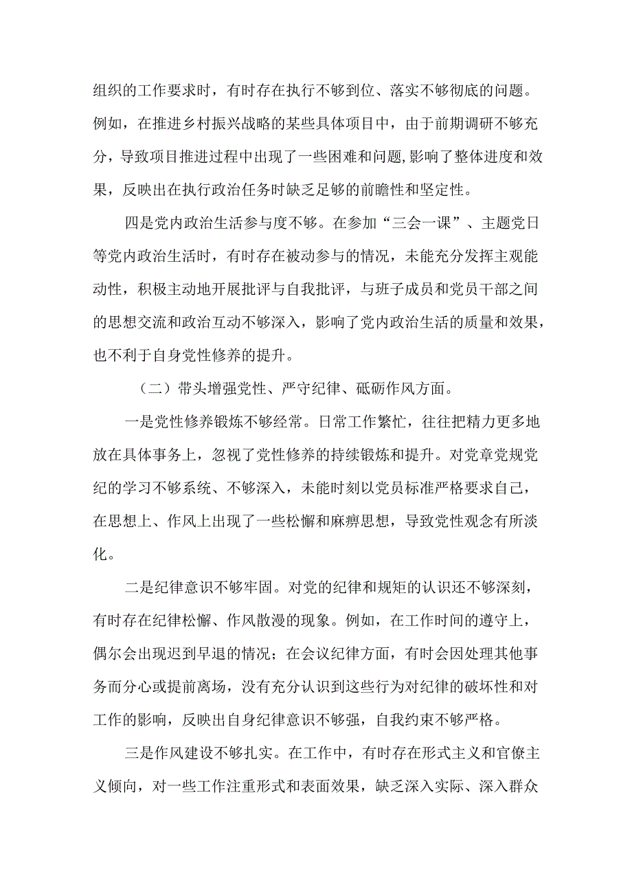 3篇2024党员干部“四个方面”专题民主生活会个人对照检查材料.docx_第2页