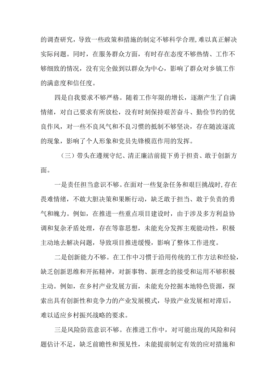 3篇2024党员干部“四个方面”专题民主生活会个人对照检查材料.docx_第3页