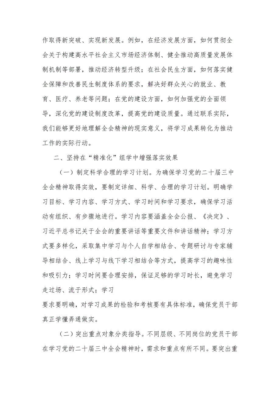 2025党委副书记学习党的二十三中全会精神党委理论学习中心组发言材料2篇.docx_第3页
