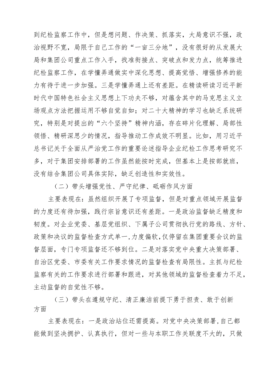 履行意识形态工作责任制情况等五个方面存在的问题及整改措施合计10篇.docx_第3页