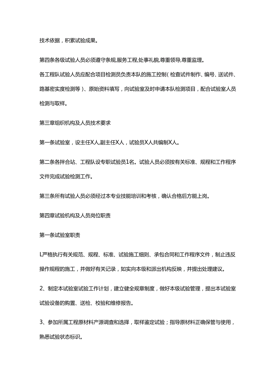 项目经理部工程试验管理工作实施细则.docx_第2页