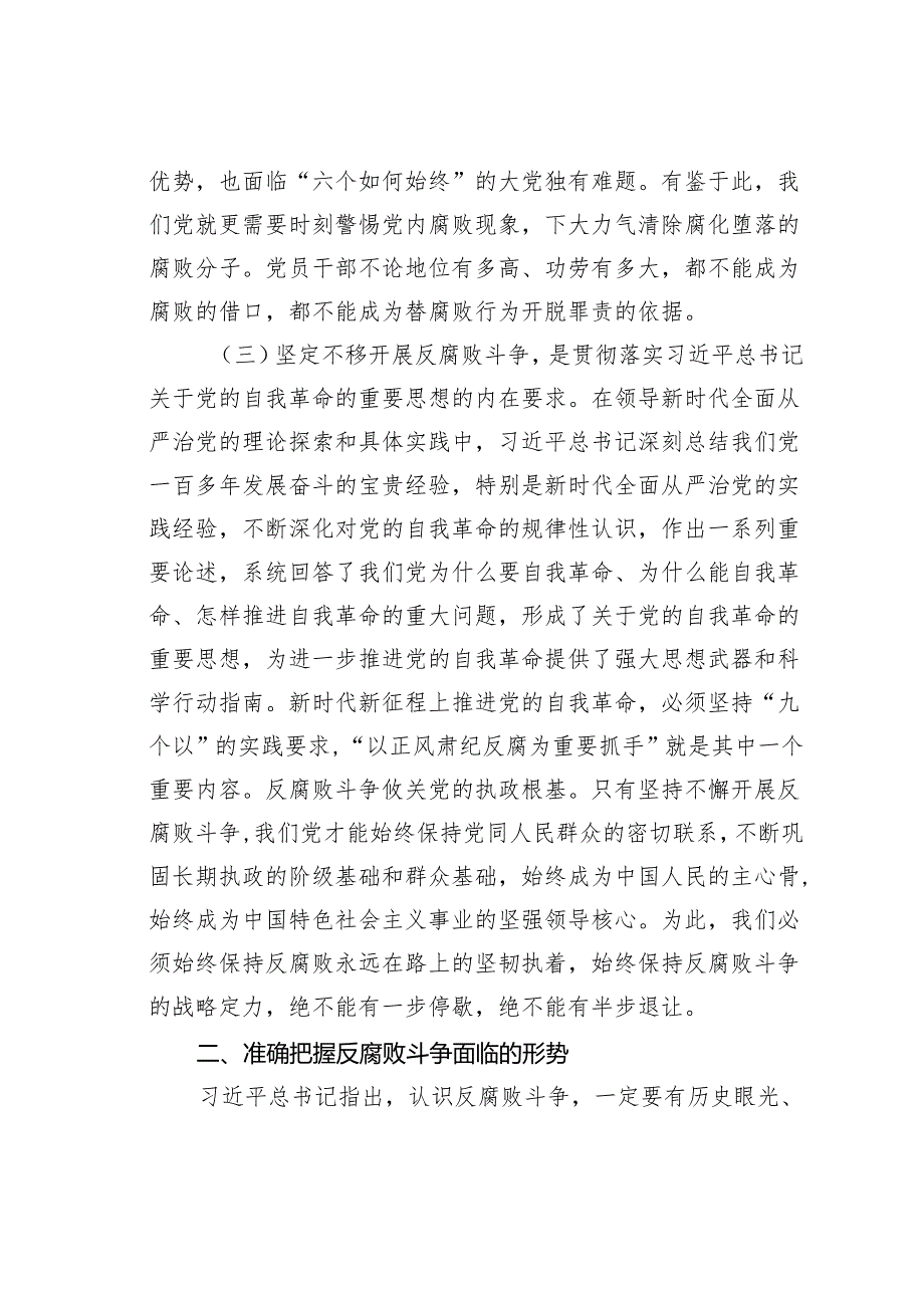 党课讲稿：学习贯彻中纪委四次全会精神推进全市纪检监察工作高质量发展.docx_第3页
