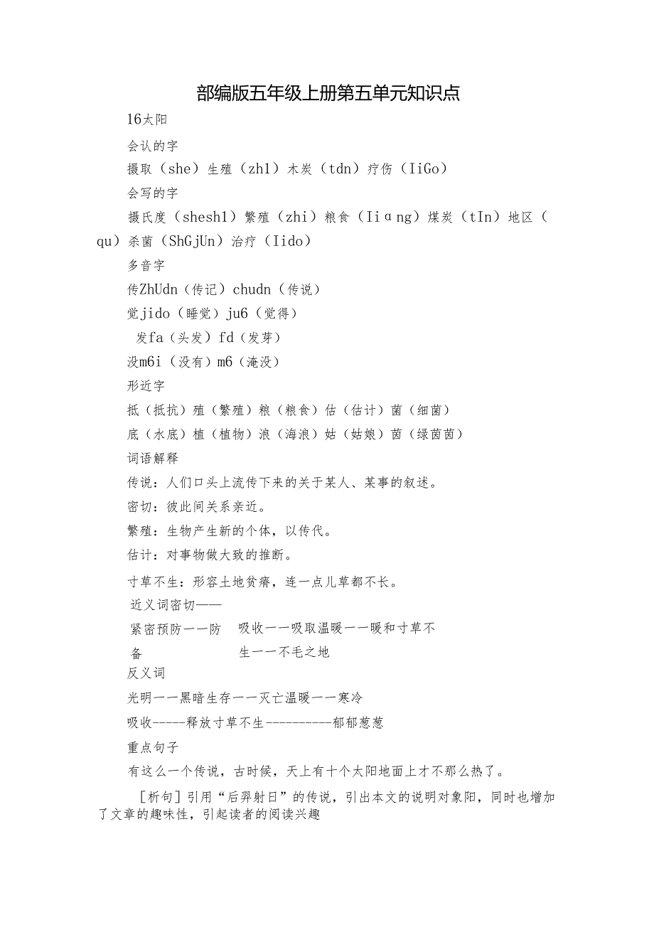 部编版五年级上册第五单元知识点.docx_第1页
