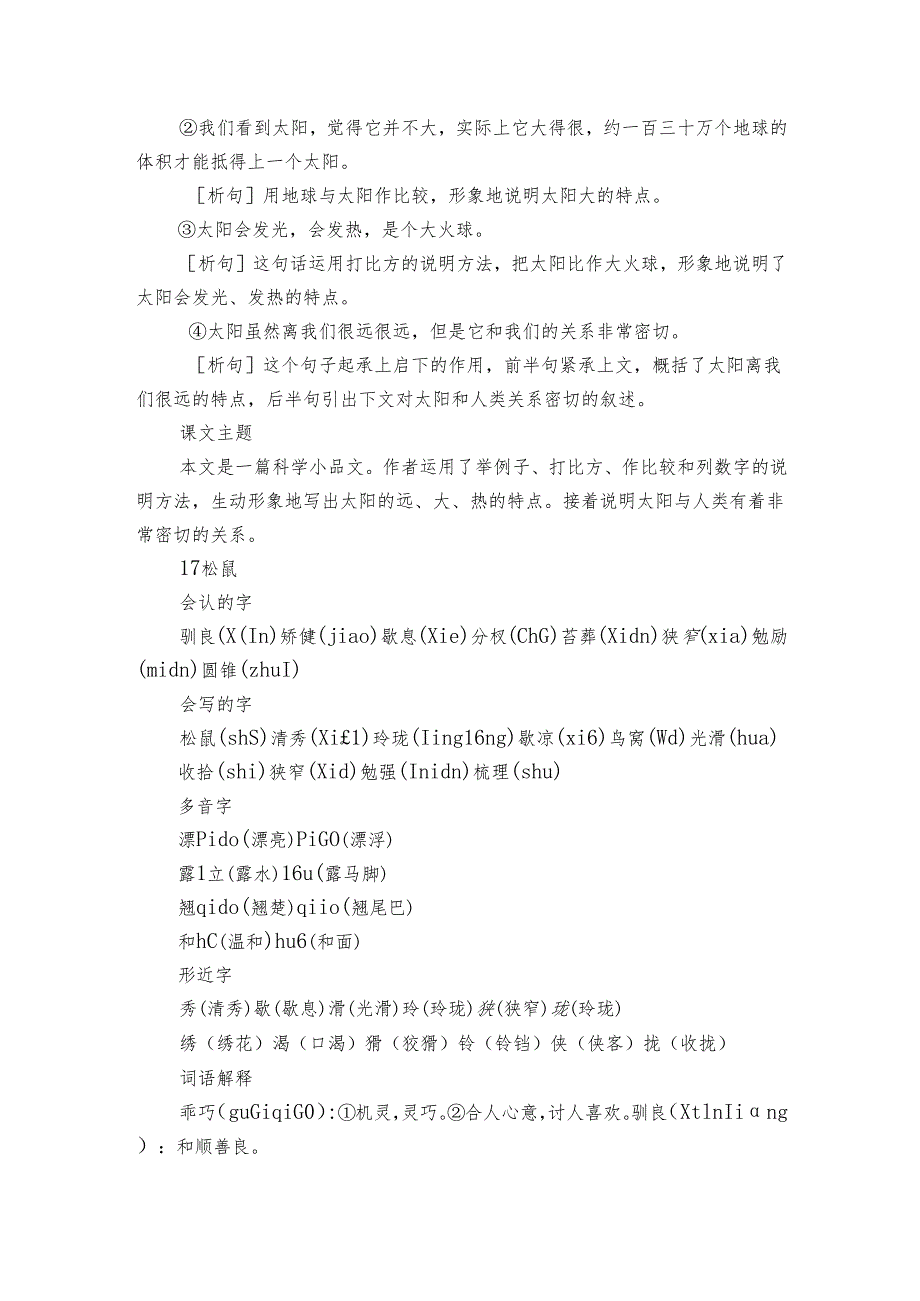 部编版五年级上册第五单元知识点.docx_第2页