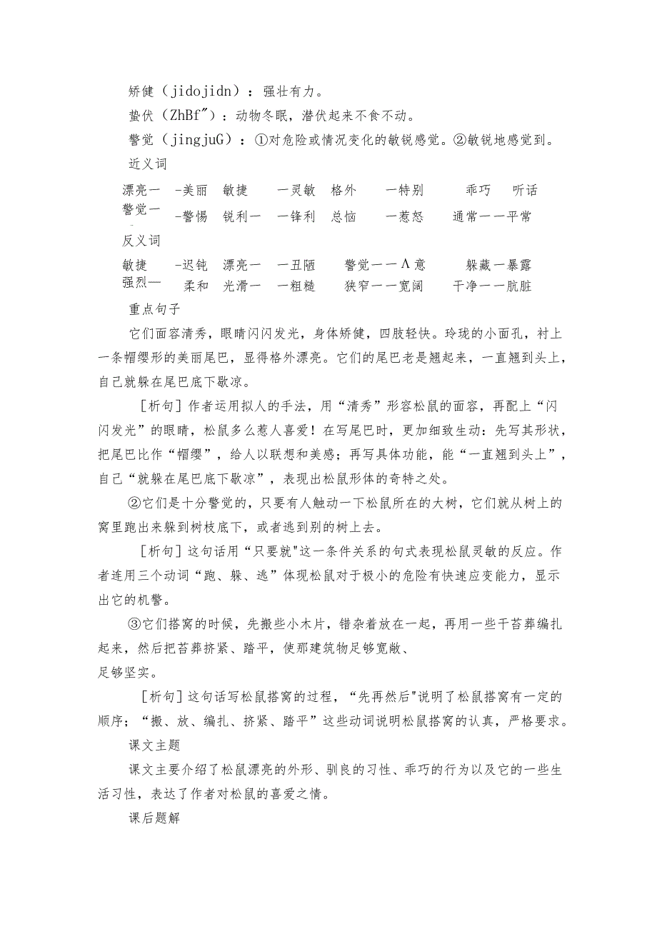 部编版五年级上册第五单元知识点.docx_第3页