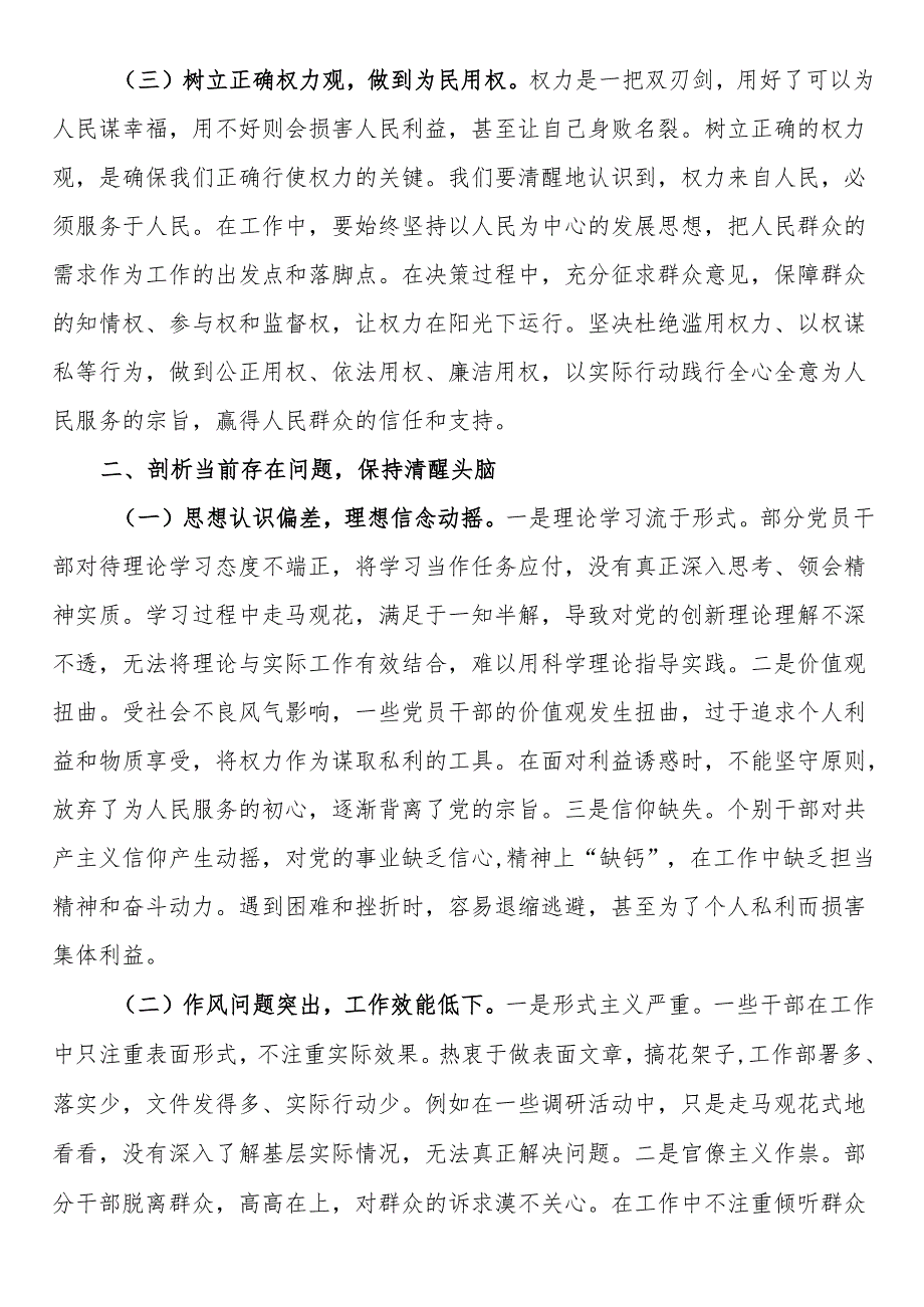 市委常委、秘书长在2025年机关警示教育会上的讲话.docx_第2页